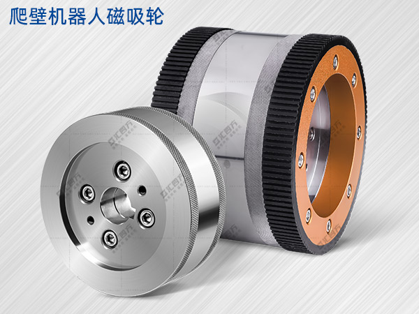 磁吸附爬壁機(jī)器人：使用的匯四方磁吸輪吸附力如何？